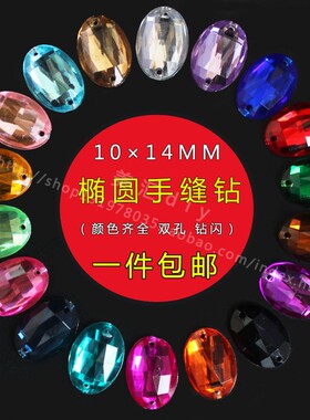 diy台湾亚克力手缝钻