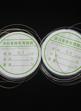 铜丝线diy手工饰品金属定型