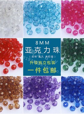 diy8mm透明亚克力包包石榴珠子