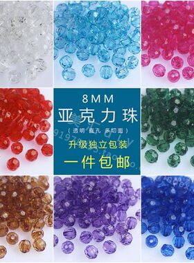 diy8mm透明亚克力包包石榴珠子