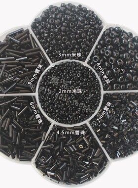 DIY串珠配件手工十字绣小米珠服装流苏管珠子手缝灌银黑色系珠管