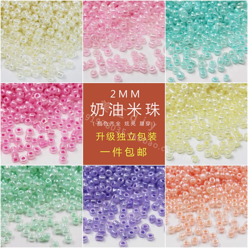 奶油云雾米珠玻璃珠子手工材料