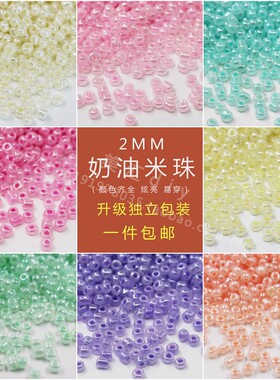 奶油云雾米珠玻璃珠子手工材料