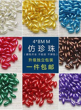 4*8mm椭圆米粒珠彩色水磨蜜蜡散珠泡珠穿珠帘窗帘手工自制材料斤