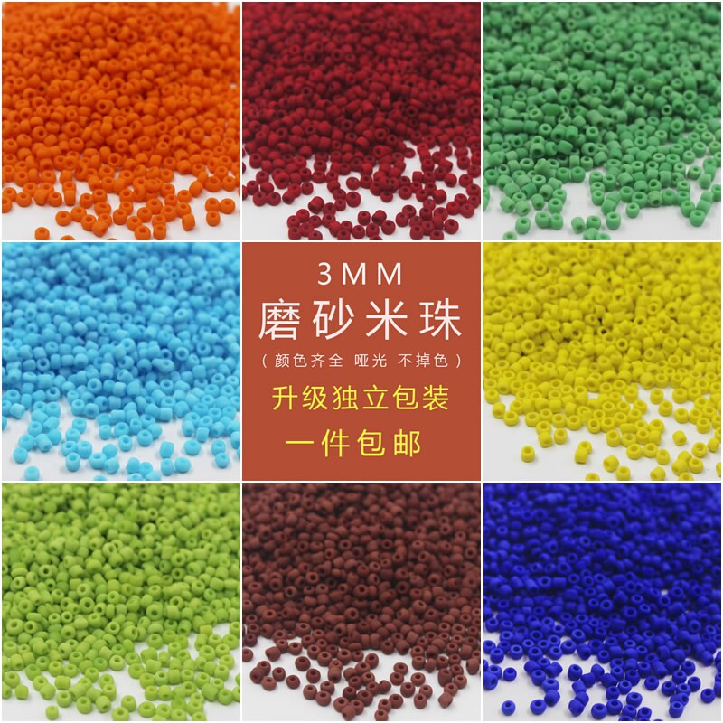 哑光磨砂3mm陶瓷米珠diy手工串珠戒指手链制作材料不掉色实色珠子
