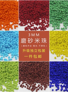 陶瓷磨砂哑光米珠不掉色实色