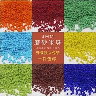 哑光磨砂3mm陶瓷米珠diy手工串珠戒指手链制作材料不掉色实色珠子