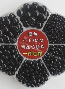 精品仿珍珠diy穿珠abs规格不掉皮