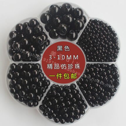 精品仿珍珠DIY穿珠散珠服装辅料混规格不掉皮ABS塑料圆珠有孔黑色