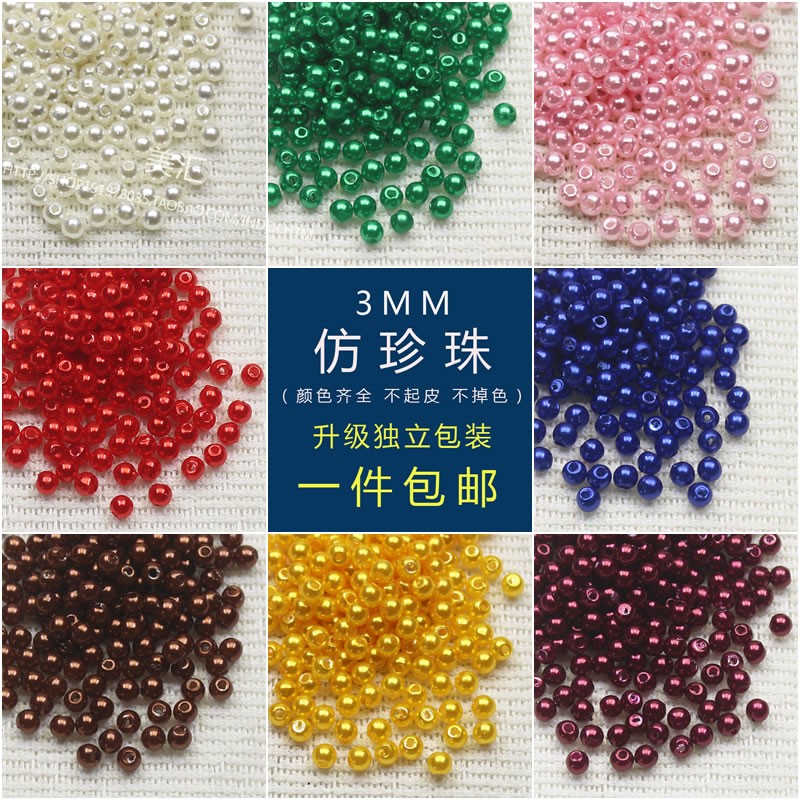 diy3mmabs双孔自制发簪散珠