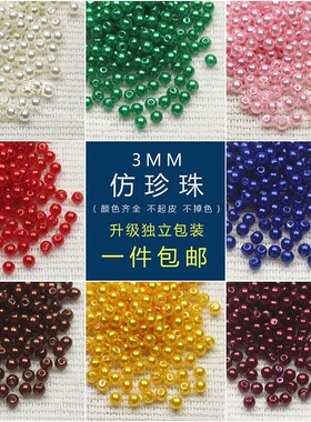 diy3mmabs双孔自制发簪散珠