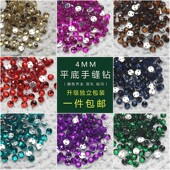 4mm亚克力钻平底手缝钻diy手工制作圆钻缝衣服钻婚纱鞋 子配件闪钻