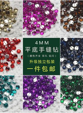 diy4mm平底制作鞋子配件手缝钻