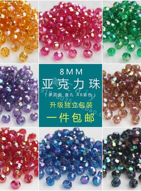 diy8mmab彩多切面门帘编织散珠