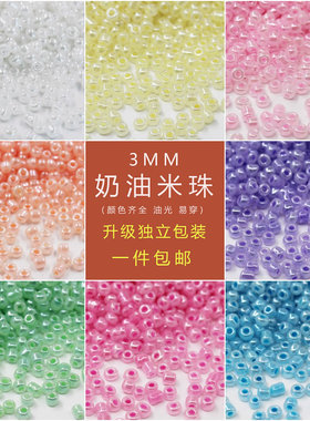 玻璃冰种奶油米珠马卡龙彩色散珠