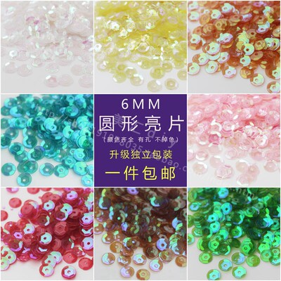 不掉色亮片透明曲面珠片材料