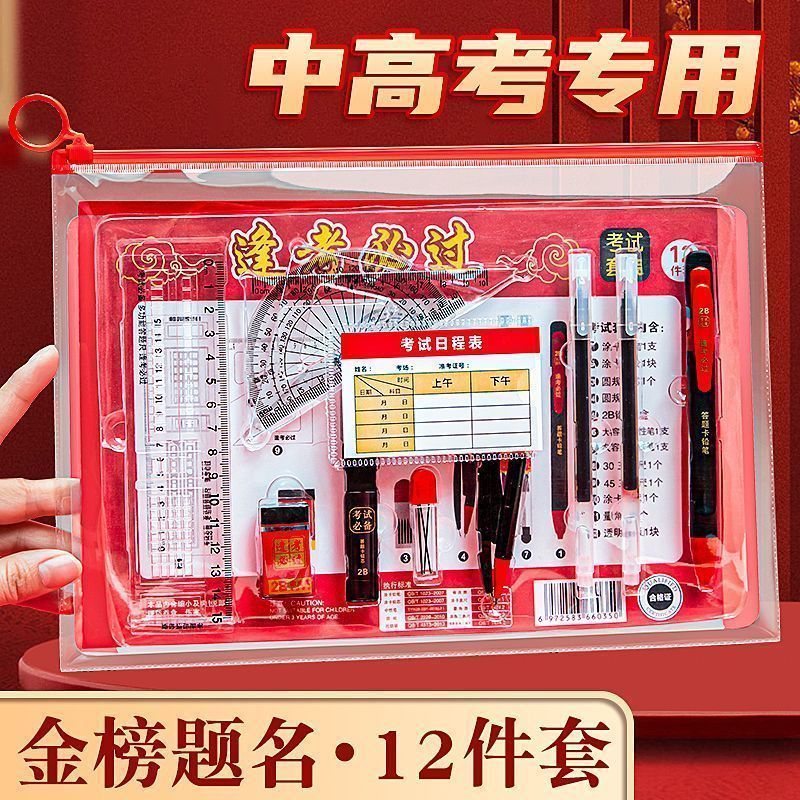 涂卡笔尺考试套装文具全套12件套用具中考用品高考学生专用