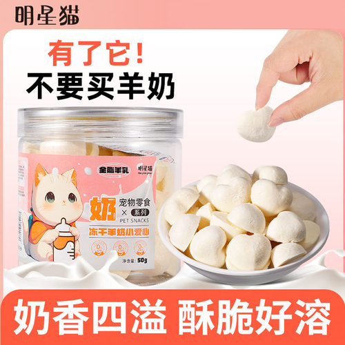 猫咪冻干羊奶棒羊奶粉磨牙棒成幼猫零食小奶猫孕猫奶酪洁齿猫饼干