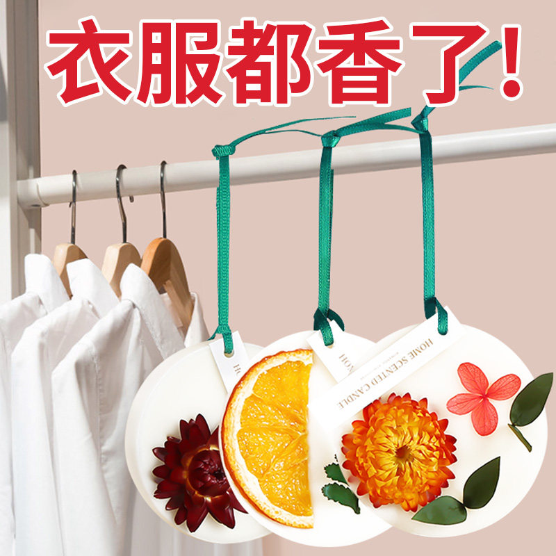 衣柜香薰蜡片卧室内持久家用衣服除味留香橱女空气清新剂防虫防潮