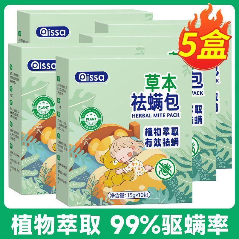 PISSA草本除螨包家用被褥祛螨包床上防虫驱虫宿舍衣柜除螨包神器