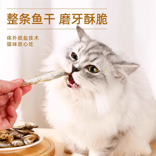 多仔多春鱼猫咪零食冻干多春鱼满籽小鱼干营养磨牙成猫幼猫粮零食