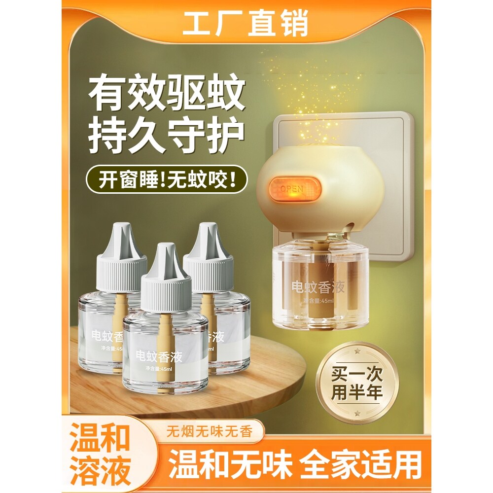 电热蚊香液无味插电式驱蚊液家用卧室儿童孕妇宝宝灭蚊神器加热器