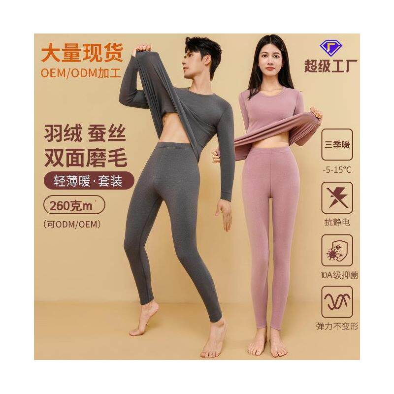 秋冬阳离子保暖套装恒温1