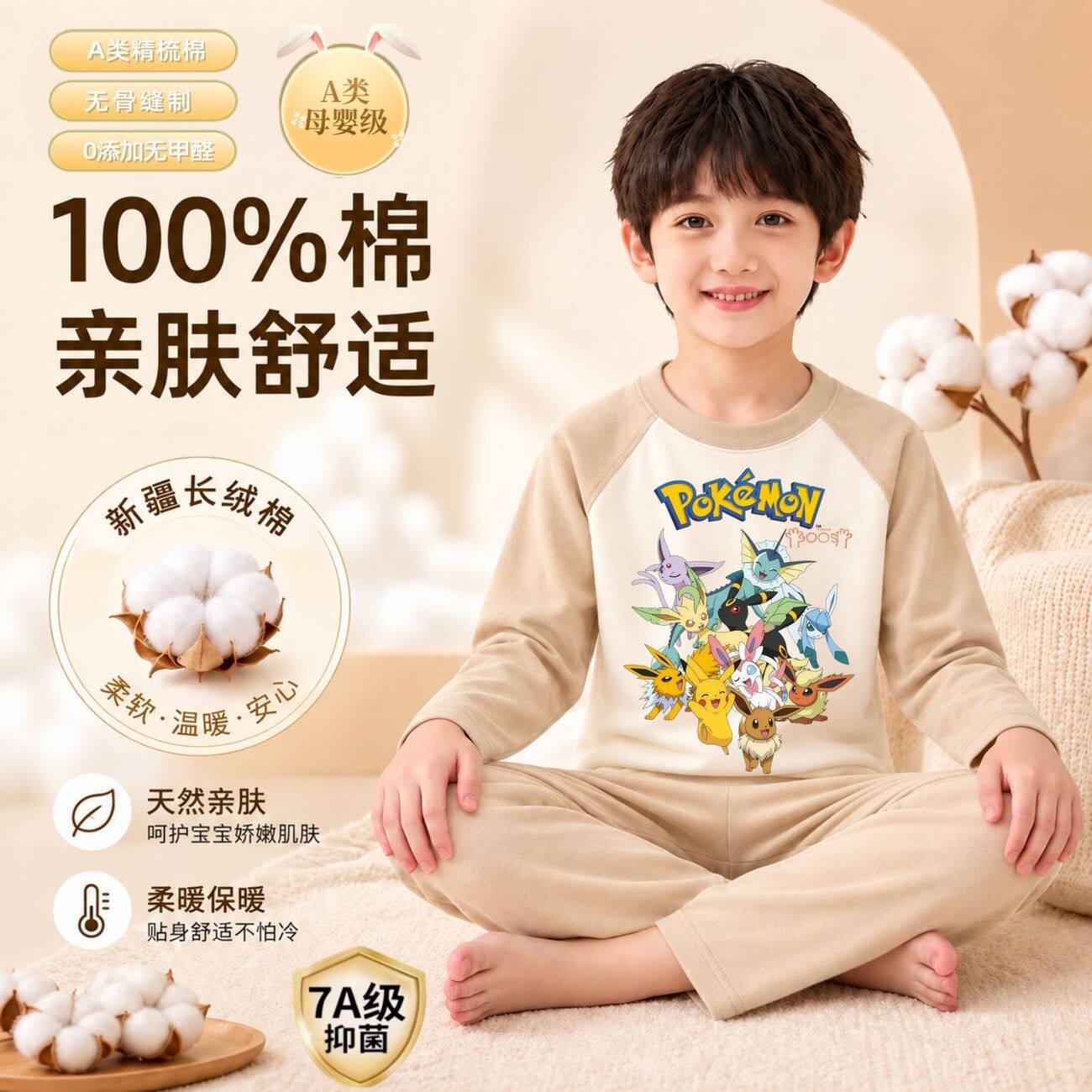 宝可梦皮卡丘男童秋冬纯