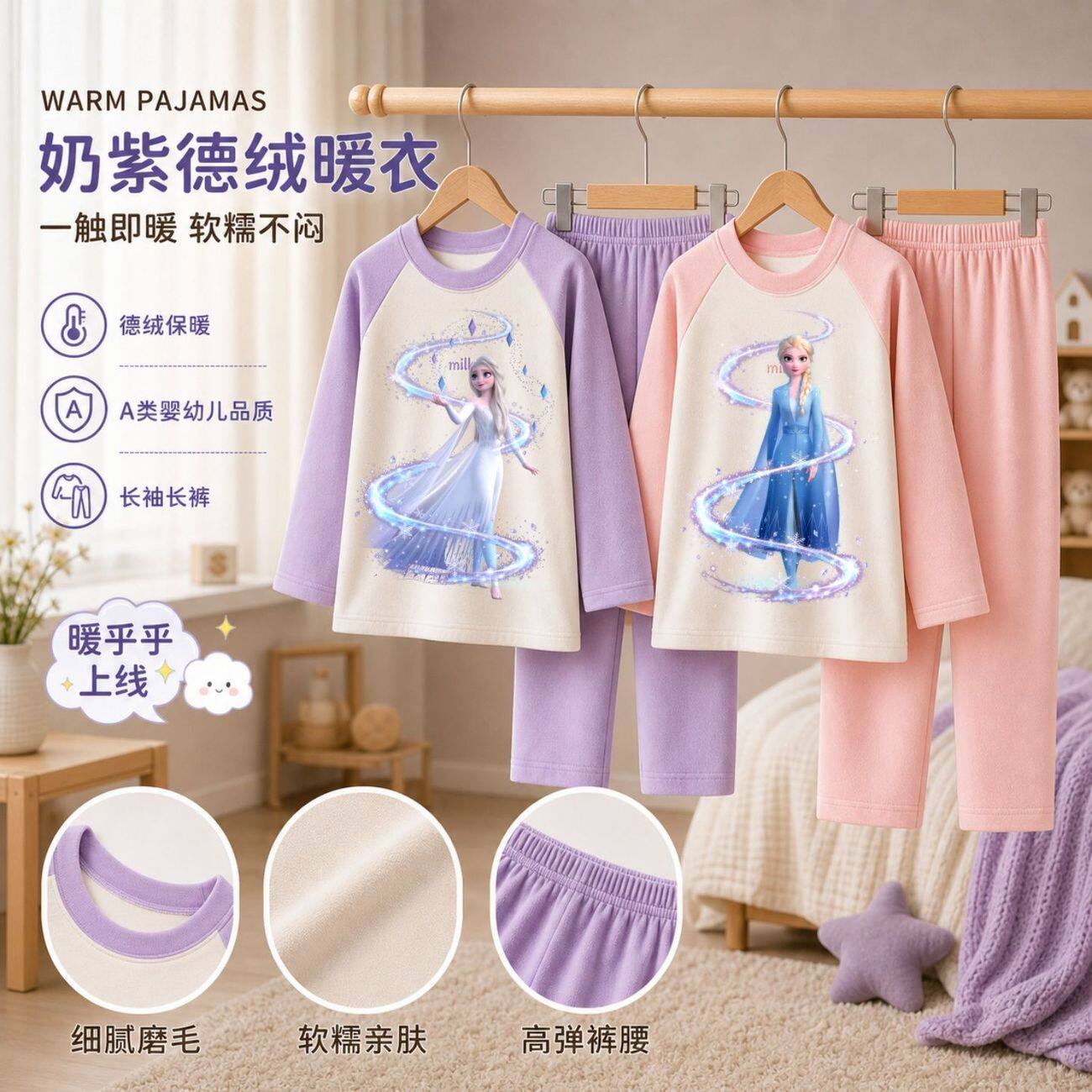 艾莎公主女童A类德绒保暖