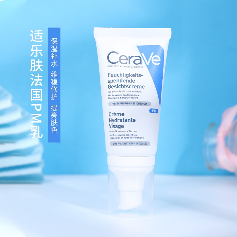 法版Cerave PM夜间保湿修护乳液 保湿舒缓修复皮脂膜 pm乳液 52ml