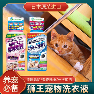 狮王宠物洗衣液猫狗窝垫子清洗剂除臭消异味清洁玩具衣物日本进口