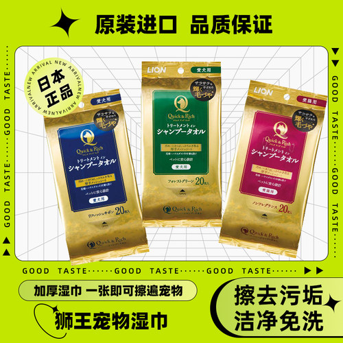 日本狮王宠物进口湿巾蜂王浆啫喱成分免洗去污猫咪狗狗干洗清洁