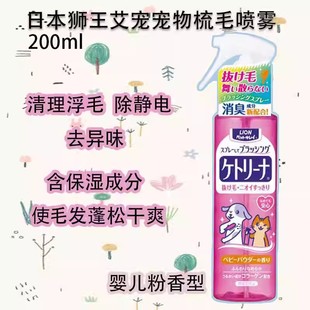 日本进口狮王宠物梳毛喷雾狗狗猫咪防静电去浮毛掉毛消臭喷剂