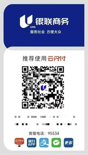 银联商务收款码，支持银联，全国可办