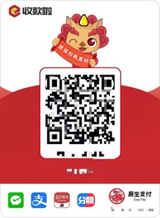 易生收款啦盛意旺H5云秒付远程异地收款秒到