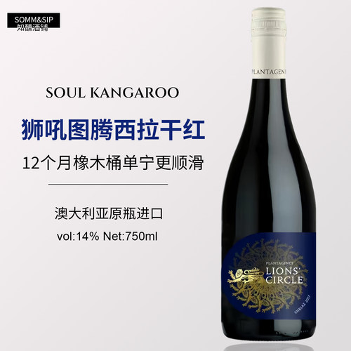 澳州原瓶进口·红五星酒庄12个月橡木桶西拉Shiraz干红葡萄酒红酒