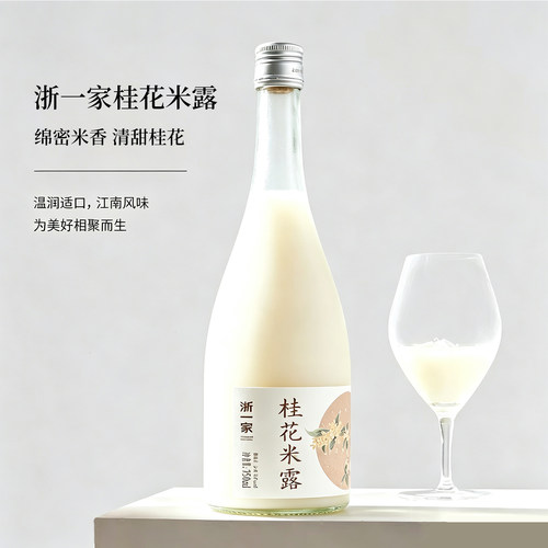 【ISEE全球美味奖】桂花米露醪糟酒酿甜酒微醺0.5度超低度糯米酒