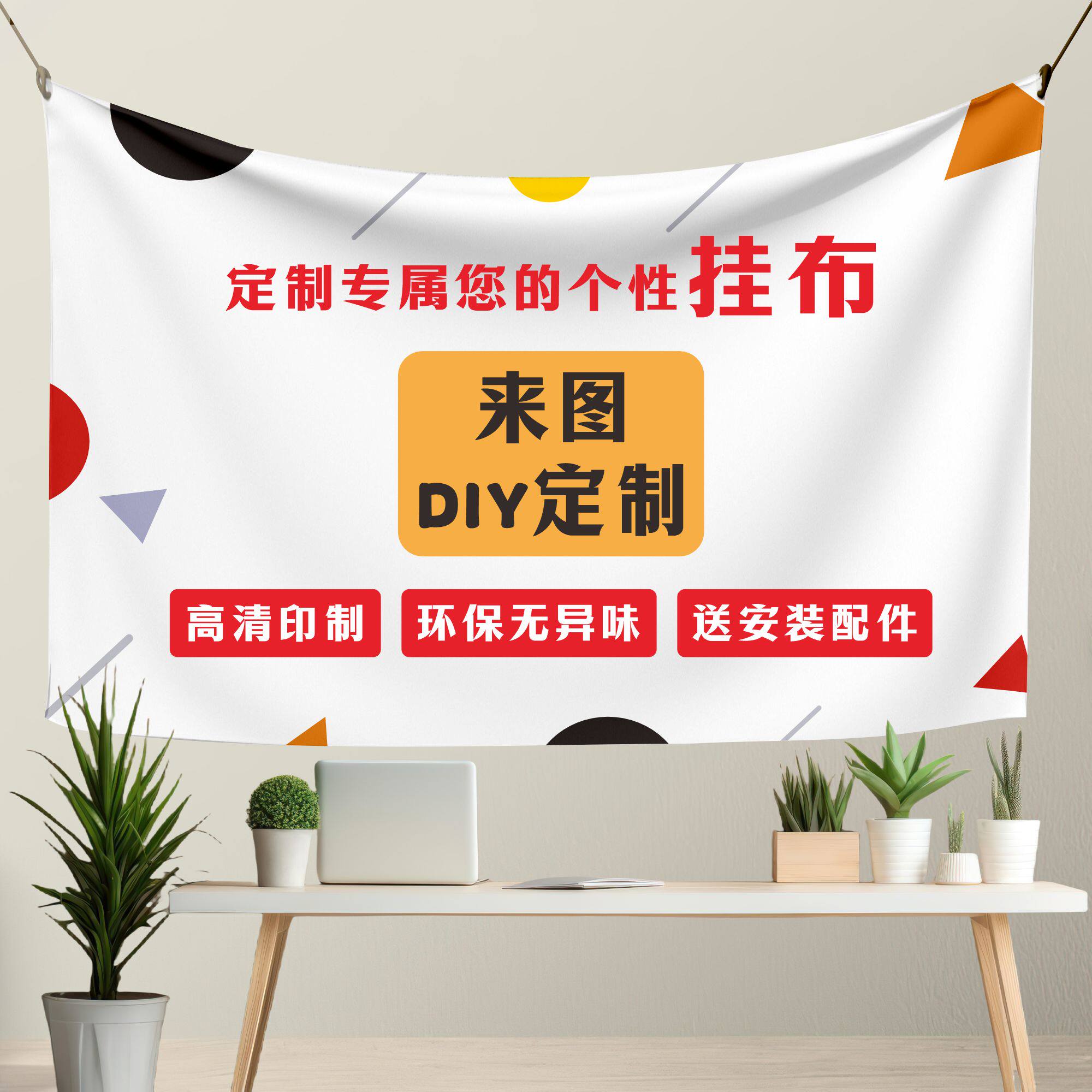 DIY来图定制挂布背景布ins床头宿舍出租屋卧室房间网红墙壁布装饰
