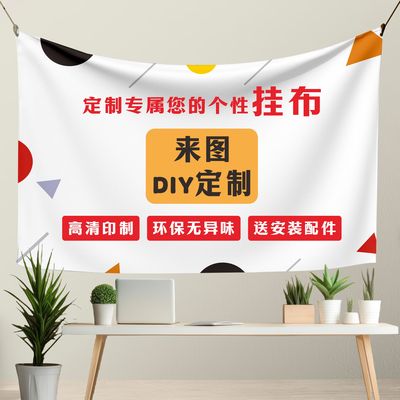 挂布背景布来图定制DIY墙布装饰