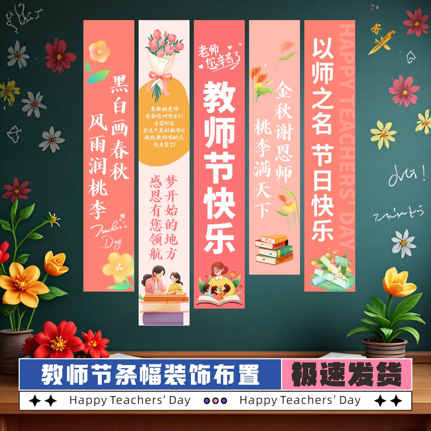 教师节教室布置装饰条幅班主任节图片