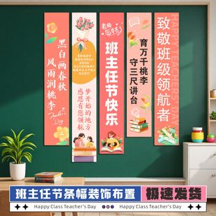 班主任节布置装饰氛围场景横幅定制条幅挂布班级教室背景墙教师节