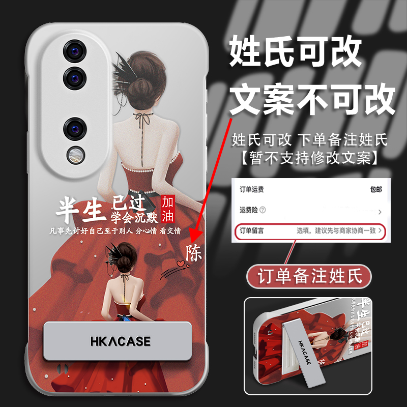 适用于荣耀90手机壳荣耀80pro保护套荣耀70免费定制90pro创意80姓氏70pro+带支架90gt高级姓氏半生红裙新款女