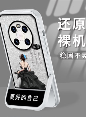 适用于华为mate40手机壳mate40Pro保护套镜头全包ins风女款潮更好的自己小众个性简约网红高级防摔凳子支架软