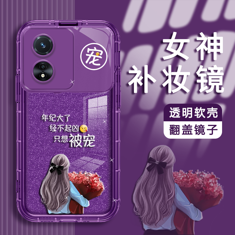 适用于OPPOa97手机壳a96保护套a93透明防摔a57软壳nova5翻盖镜子a11创意高级a55硅胶闪粉只想被宠个性女款