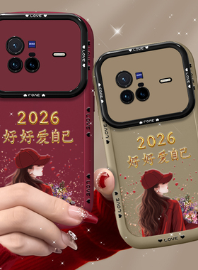 适用于vivox80手机壳x70保护套x60pro镜头全包x70t软硅胶80pro新款原创专营红色高级带挂绳防摔女2026爱自己