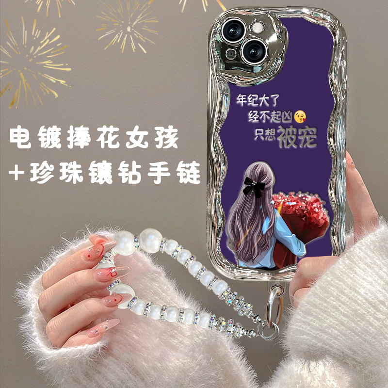 适用于苹果13手机壳iphone13pro手机套苹果13ProMax轻奢13mini只想被宠奶油纹女小众网红简约不顶膜个性创意