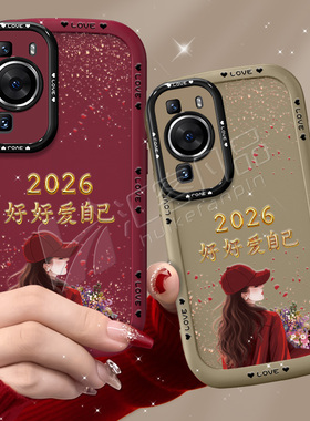 适用于华为p60手机壳p50保护套pura70带挂绳p60pro镜头全包70pro个性50pro创意软硅胶新款2026爱自己红色简约