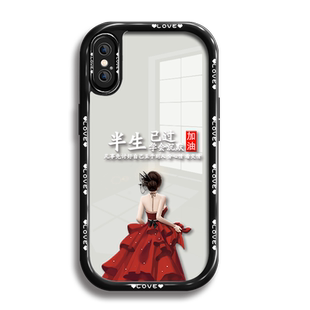 适用于苹果x手机壳iPhonexs保护套苹果xsmaxins风XR新款iPhone8plus女款7plus高级潮个性软壳半生已过奶油纹