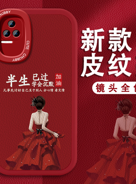 适用于红米k50手机壳k50pro手机套k60红色k30创意k40高级note12小羊皮note11半生已过note10个性note13新款网