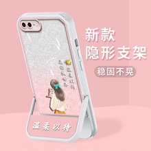 适用于苹果7手机壳iPhone8保护套7plus硅胶6plus创意7p软壳6sp凳子支架se2个性se3女款时尚镜头全包温柔以待